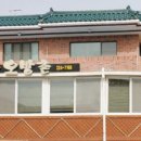 숯불오방촌