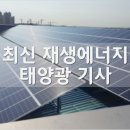 고령 농민 등친 태양광 사기단 엄벌로 발본색원해야 기사 이미지