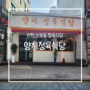 양지정육식당 이미지