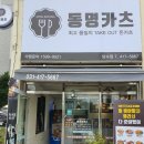동명카츠 네이버블로그