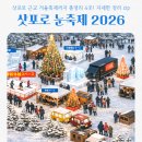 J-066 | 삿포로 눈축제 2026 4 총정리! 겨울 설렘 MAX