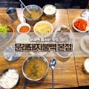문래돼지불백 본점 문래역 줄서는 맛집