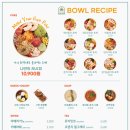 보울레시피(BOWL RECIPE)