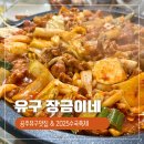 공주 유구 맛집 현지인이 추천하는 장금이네(2025 공주 유구 수국축제)