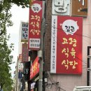수성동주민자치센터 | [황금동/수성동 맛집] 진짜 제대로 하는 돼지찌개 맛집 추천 ‘김근고령식육식당’