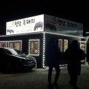 양주골흑돼지 이미지