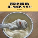 롯데리아 대전용운점 이미지