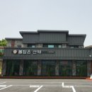 봄담은산채 이미지