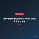 키스정보통신 | 광주 캐딜락 에스컬레이드 키리스 시스템 오류 당일 복구