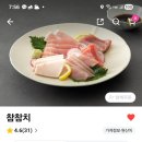 참참치