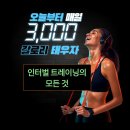 피트니스팩토리 24 | [인터벌 트레이닝] 수유역 헬스장 피트니스팩토리24 수유역피티 봄맞이 이벤트