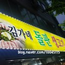 김가네돌판생고기 - 천안시 동남구 신용로 13 | 김가네돌판생고기