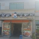 [5년 전 오늘] 철원 맛집 본가 왕뼈 감자탕 동송점 후기