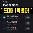잡유니버스 | [1억 모으기] 빤스 10년 입고, 모은 현실 짠테크와 멘탈 관리법(파산하고 1억까지 여정과 후기)