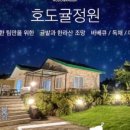 호도귤정원 이미지
