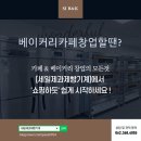 담양제과 | [납품후기] 담양 아네뜨 세일제과제빵기계
