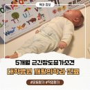 2차 영유아검진 근긴장도 증가 소견, 대학병원 재활의학과 다녀온 후기