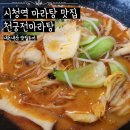 천궁전 마라탕 | 서울시청역마라탕추천 천궁전마라탕