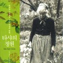 타샤의정원 이미지