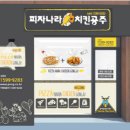 피자나라＆치킨공주 머니투데이