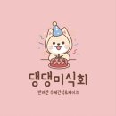 강아지 수제간식 세트 원데이클래스