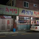 금정시골추어탕