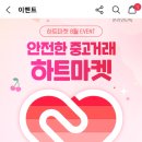하트마켓 이미지