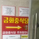 1985금화중식당 네이버블로그
