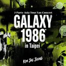 2026 J-Party Asia Tour Fan Concert "GALAXY 1986" in Taipei 개최 안내 이미지