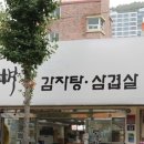 통뼈감자탕 옥포점 이미지