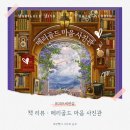 화남세탁소 | 책 리뷰 : 메리골드 마음 사진관