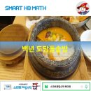 백년돌솥밥 이미지