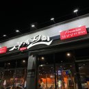 사계진미파인 | [대소] 대소맛집 사계진미숯불닭갈비 음성점 후기