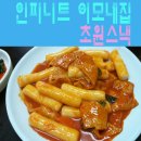 초원이모네