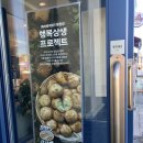 파리바게뜨 횡계점