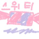 스위티 PC방 | [지구별방탈출_스위티] 후기 (스포X)