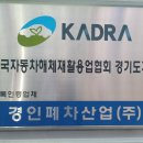 안양폐차산업(주) 네이버블로그