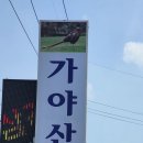 성주 꿩요리 맛집 이미지