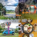 충북 충주 가볼만한곳 아이와 충주 여행 코스