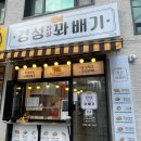 경성꽈배기 소사점 이미지