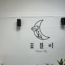 꽃블리안산고잔