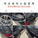 충북 음성 세차 광택 유리발수코팅 그랜져 IG 세미광택 시공 후기