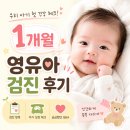 용인 수지 광교연세소아청소년과의원 1개월 1차 영유아검진 대기 후기