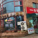 후다닥닭갈비 이미지