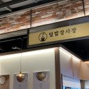 덮밥장사장현대백화점 | [서울]천호 현대백화점 식당가 맛집 덮밥장사장 후기