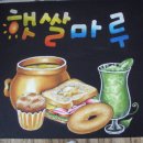 햇쌀마루 이미지