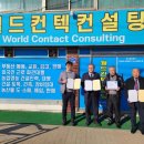 월드컨텍컨설팅