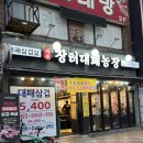 신림농장 | 신림 고깃집: 삼겹살이 맛있는 장터대패농장 | 주차, 셀프바 솔직후기