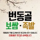 번동골보쌈 | 강북구 번동 족발 전문점 추천 베스트 4 선정
