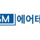 SM에어 네이버블로그